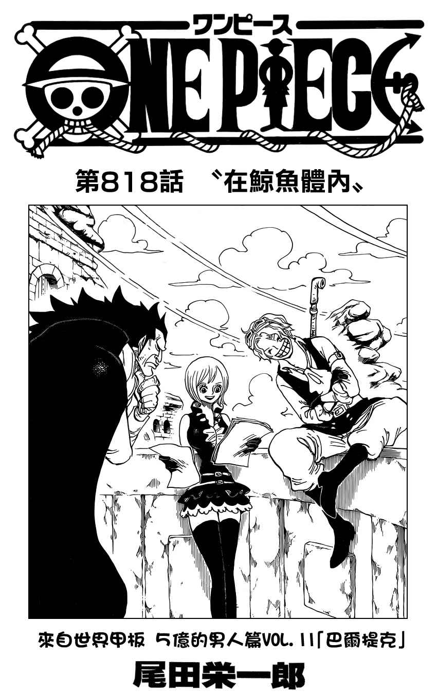 海贼王漫画风之动漫漫画,第818话1图