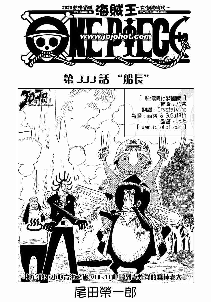 海贼王动漫免费全集在线观看漫画,第333话1图