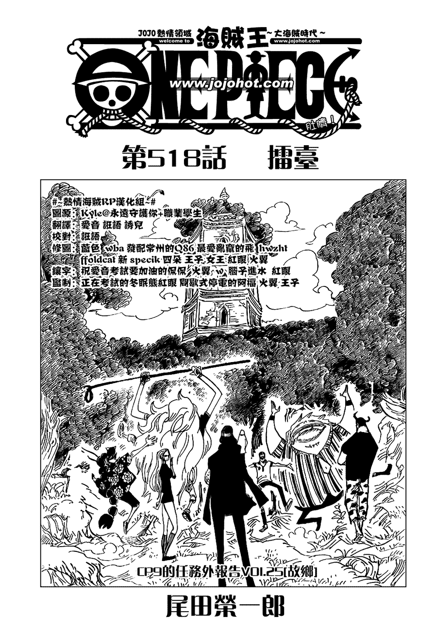海贼王动漫全集在线观看免费版漫画,第518话1图