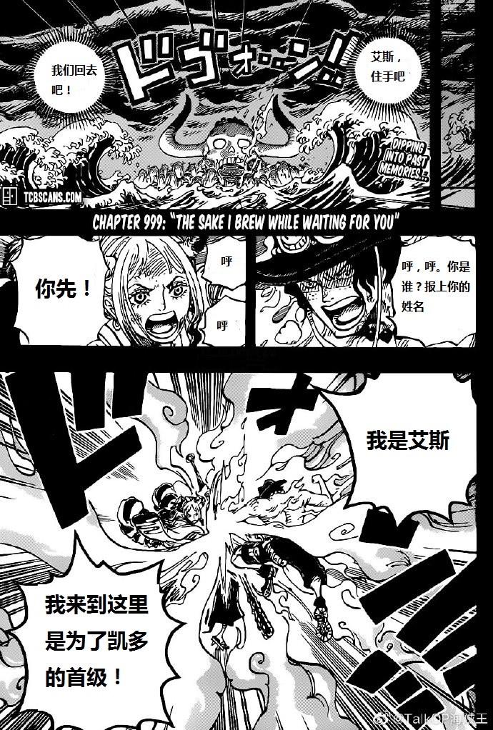 海贼王动漫在线观看完整版免费高清漫画,第999话为君酿待酒1图