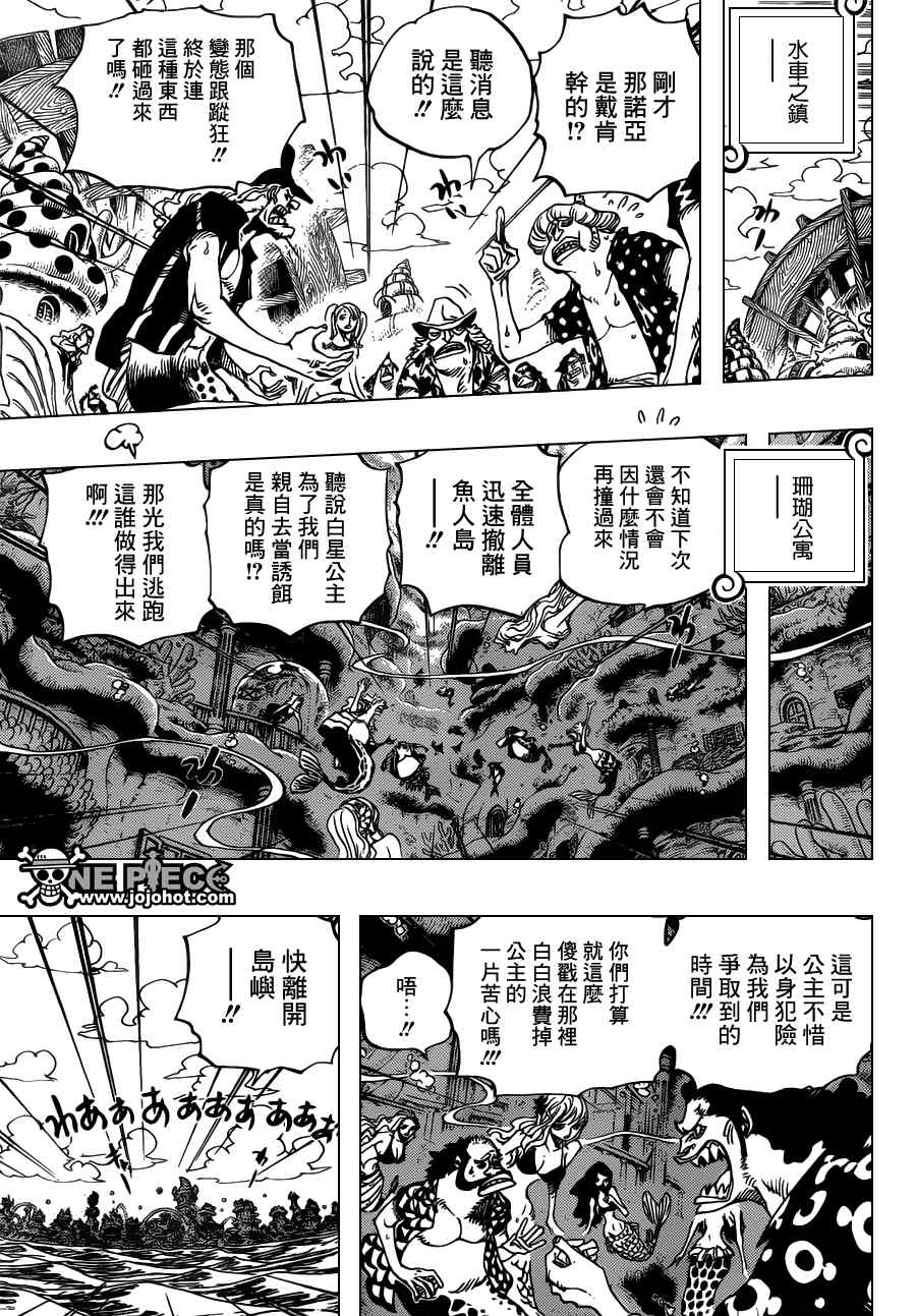 海贼王动漫在线观看完整版免费高清漫画,第642话5图