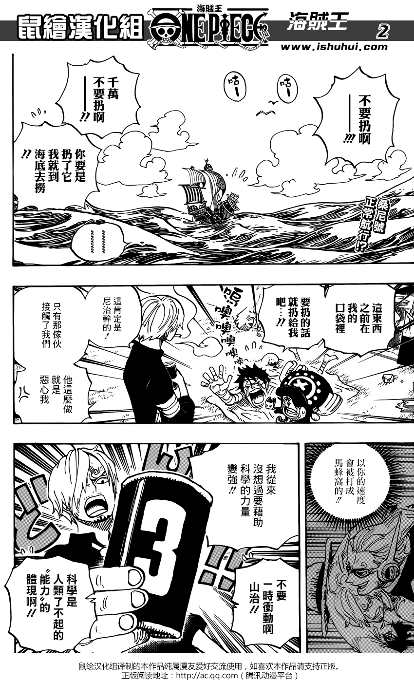 海贼王热血航线白胡子漫画,第903话3图