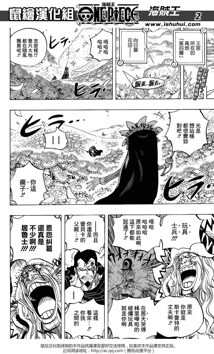海贼王1112话情报漫画,第772话2图