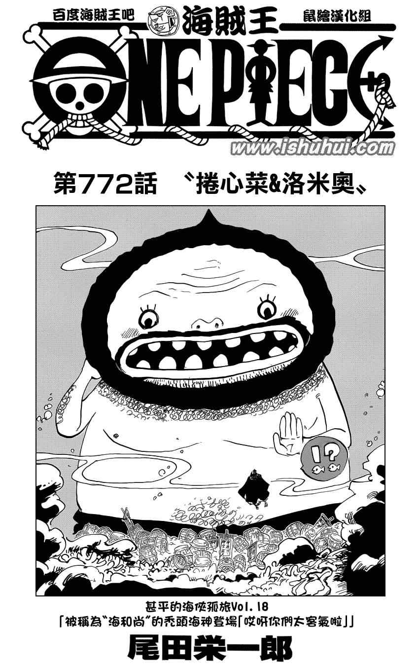 海贼王1112话情报漫画,第772话1图