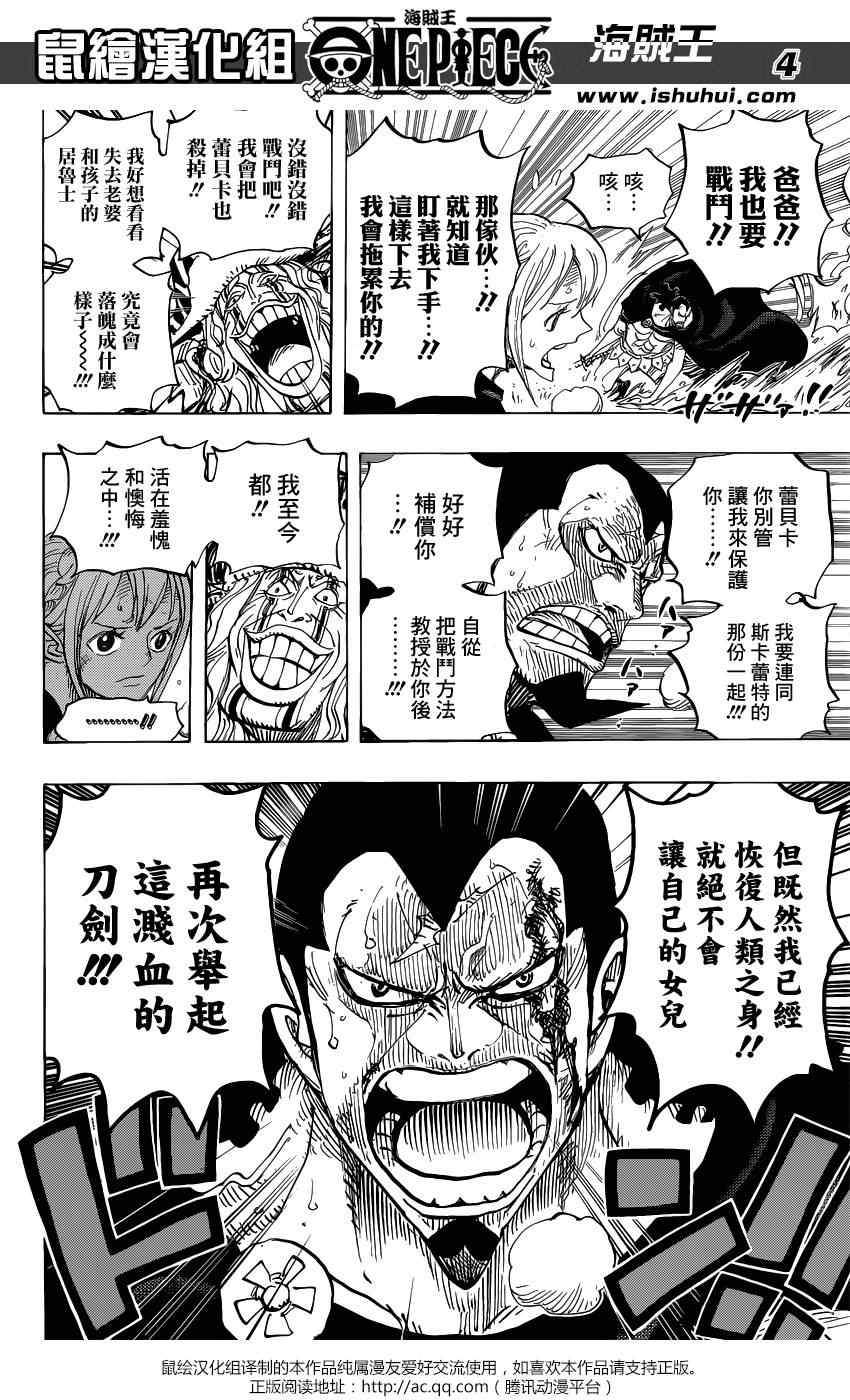 海贼王1112话情报漫画,第772话4图