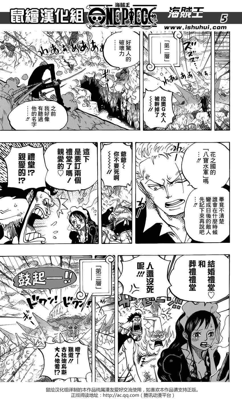 海贼王1112话情报漫画,第772话5图