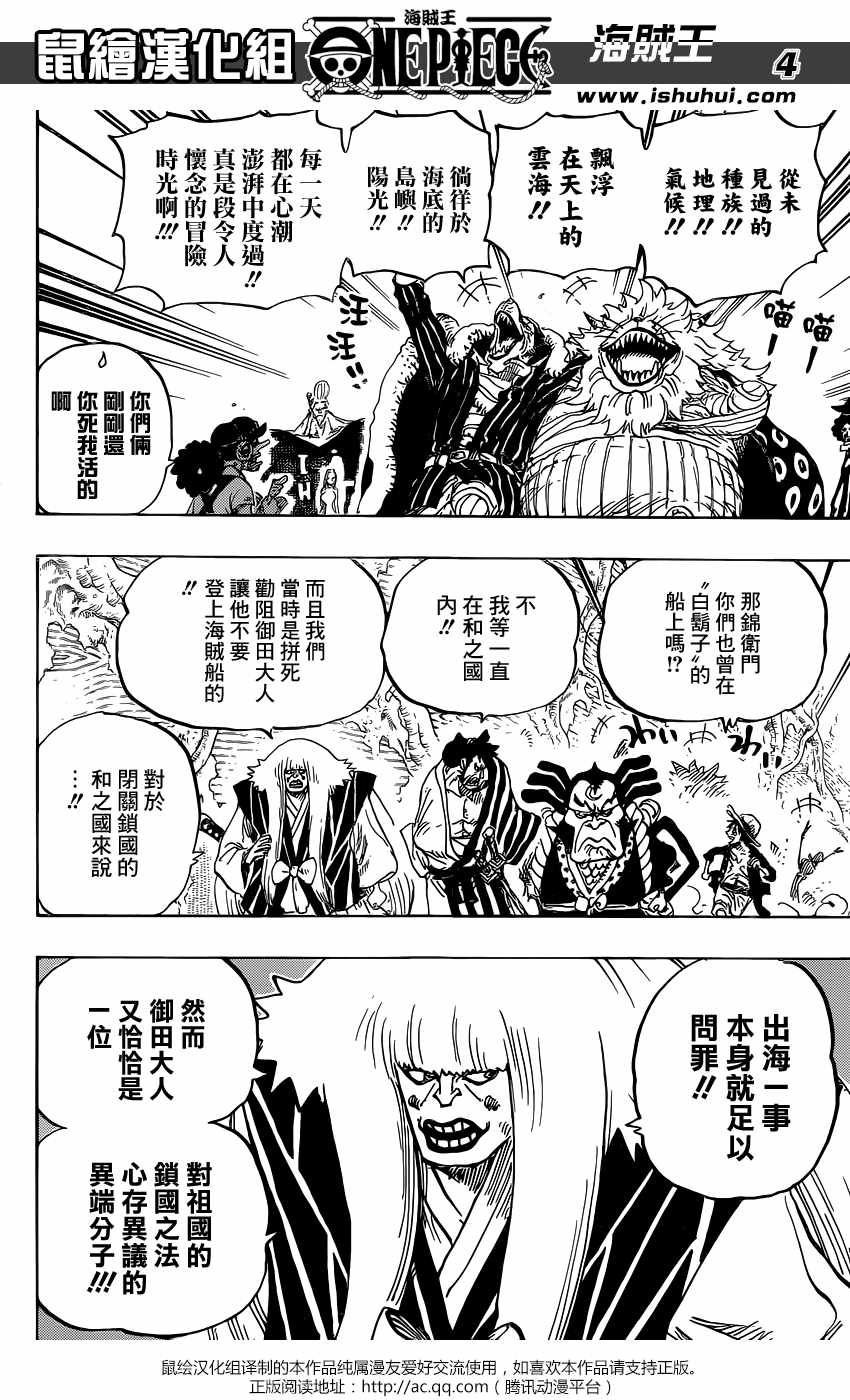 海贼王第1044话情报漫画,第820话4图