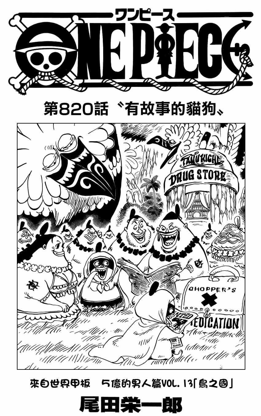 海贼王第1044话情报漫画,第820话1图