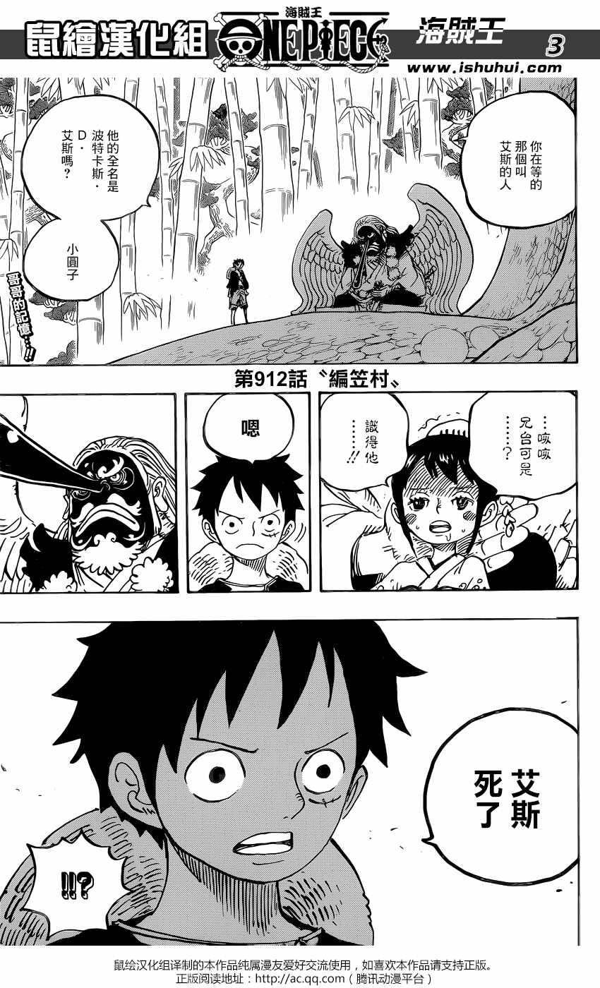 海贼王动漫在线观看完整版免费高清漫画,第912话3图