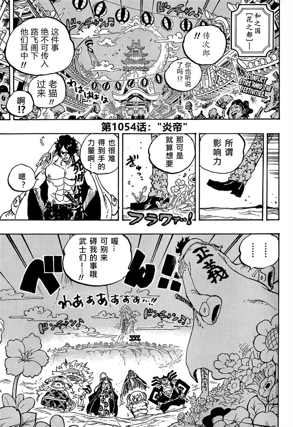 海贼王在线观看免费完整版漫画,第1054话 炎帝1图