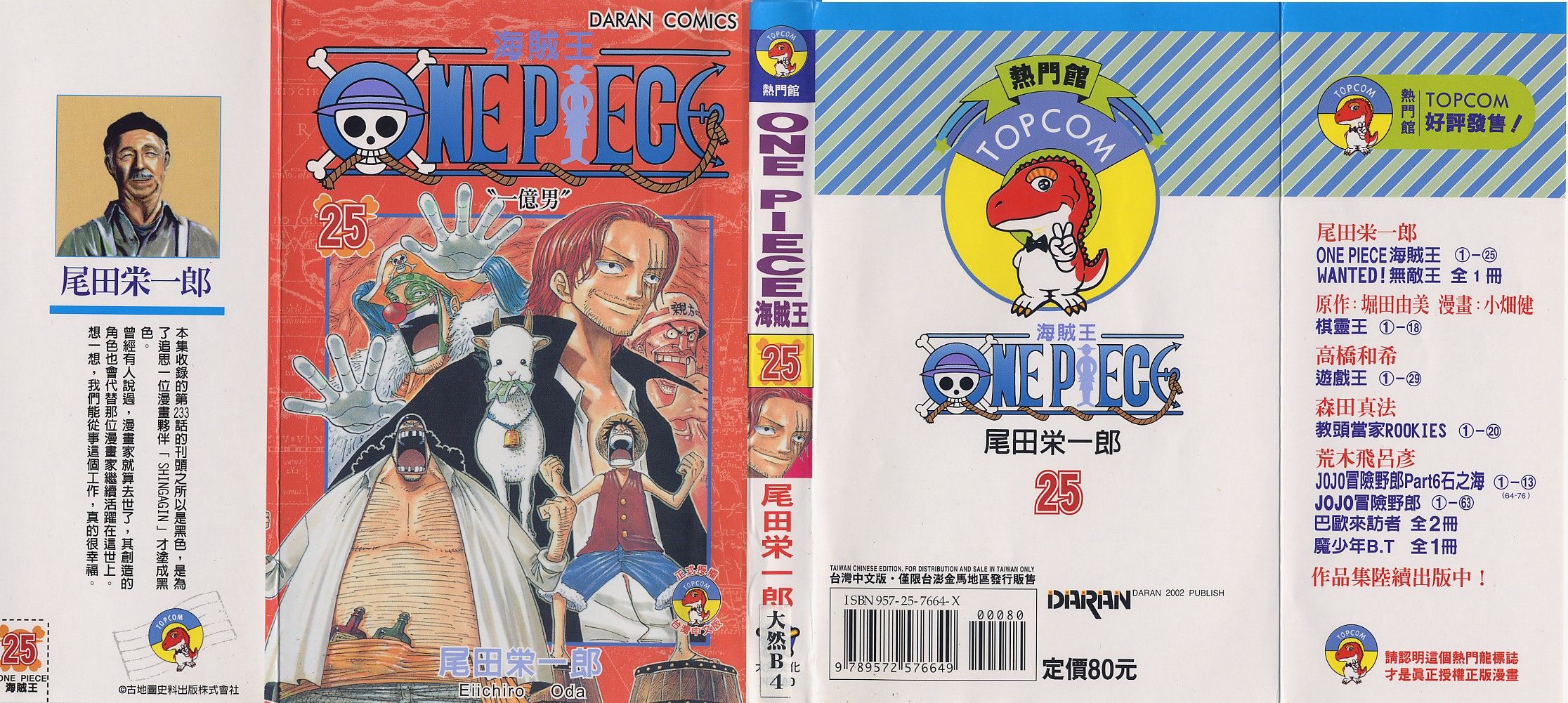 海贼王在线观看全集免费漫画,第25卷1图