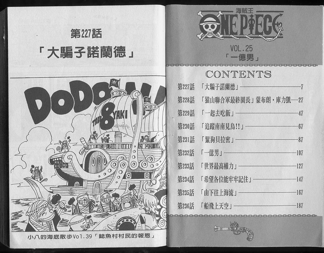 海贼王在线观看全集免费漫画,第25卷5图