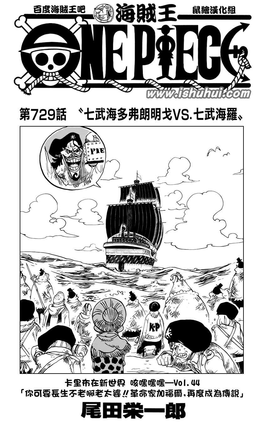 海贼王动漫全集在线观看免费版漫画,第729话1图