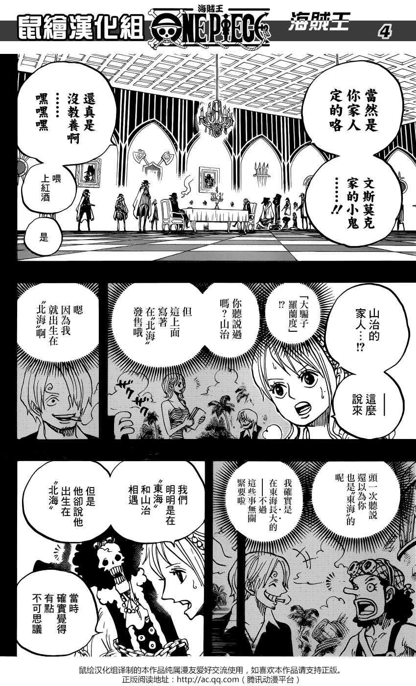 海贼王伊姆大人的真实身份漫画,第813话4图