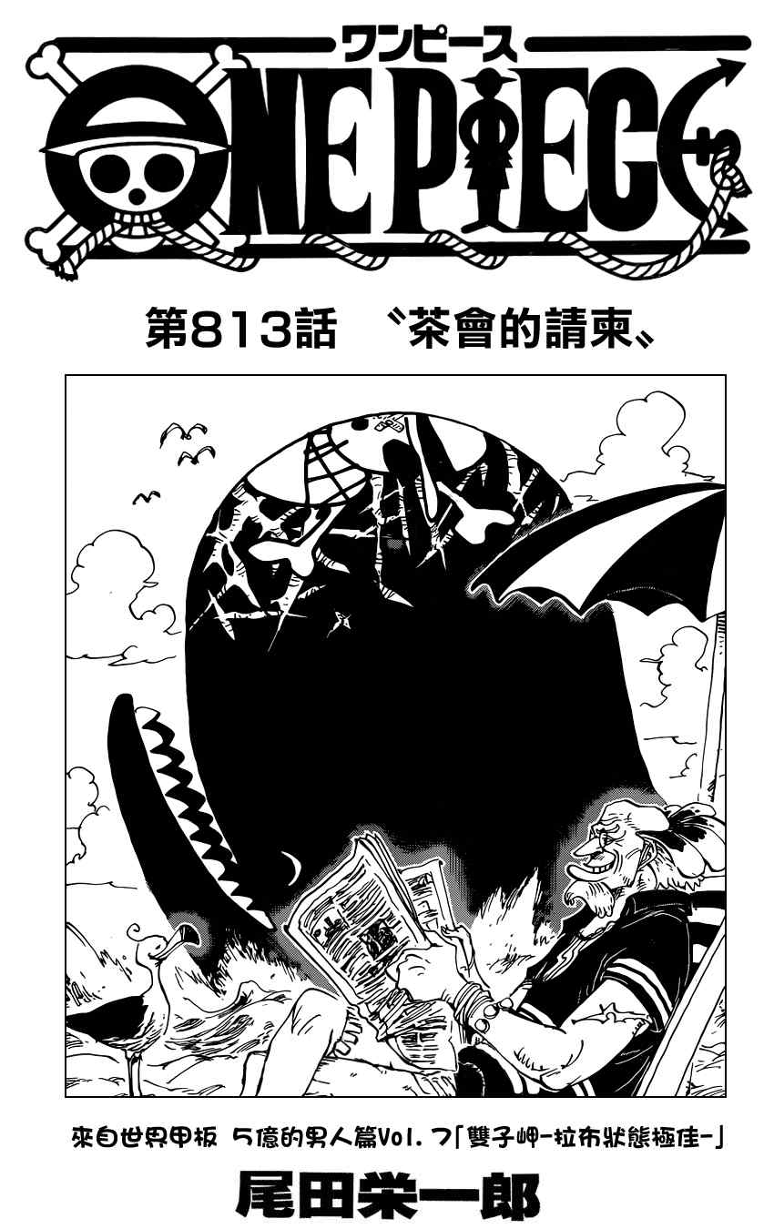 海贼王伊姆大人的真实身份漫画,第813话1图