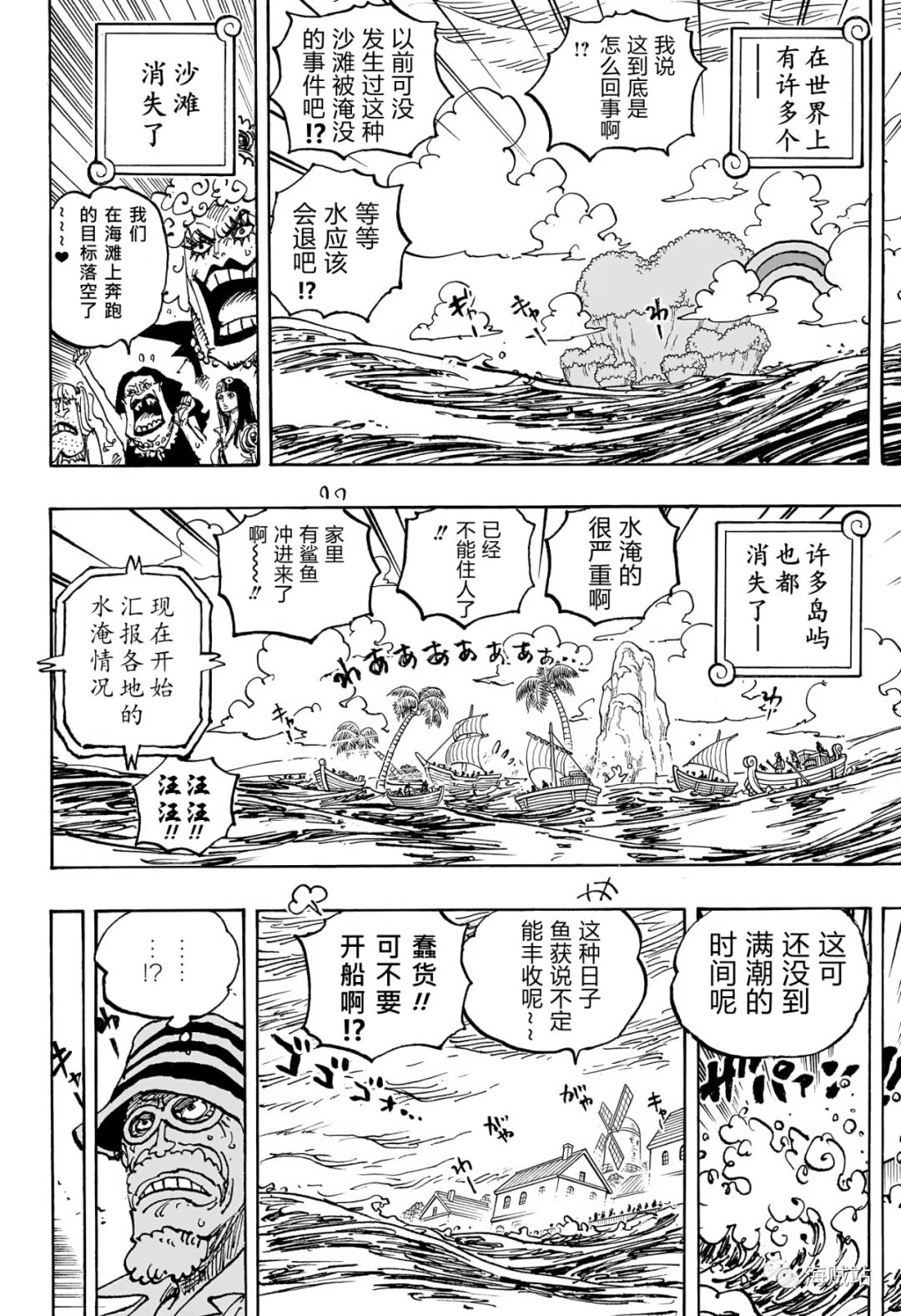 海贼王动漫全集在线观看免费版漫画,第1089话 试看版5图
