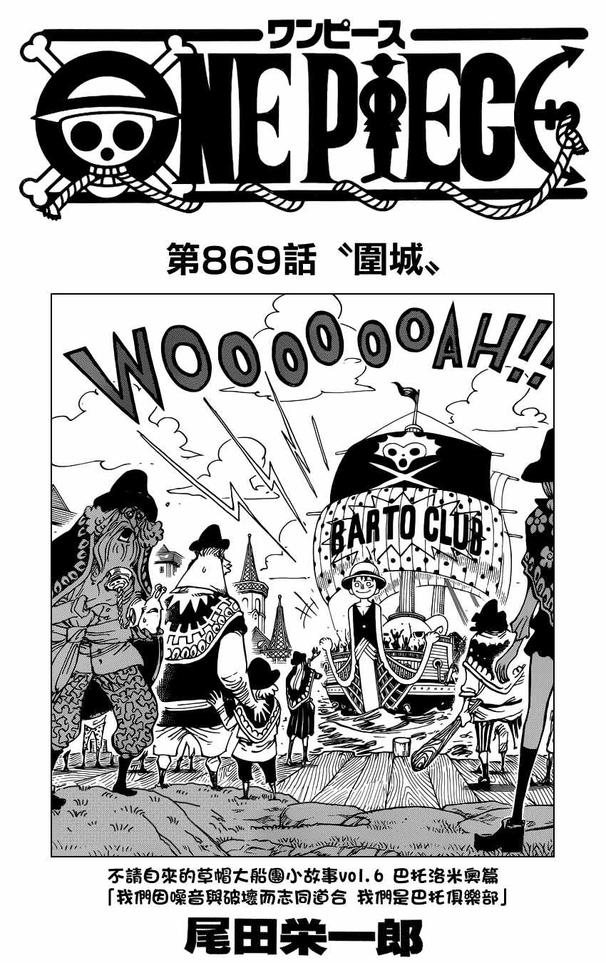 海贼王1112话情报漫画,第869话1图