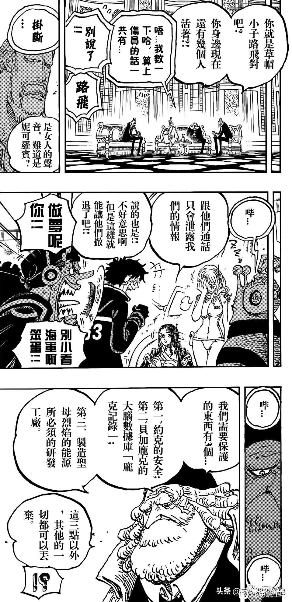 海贼王最新一集漫画,第1090话 大将黄猿3图