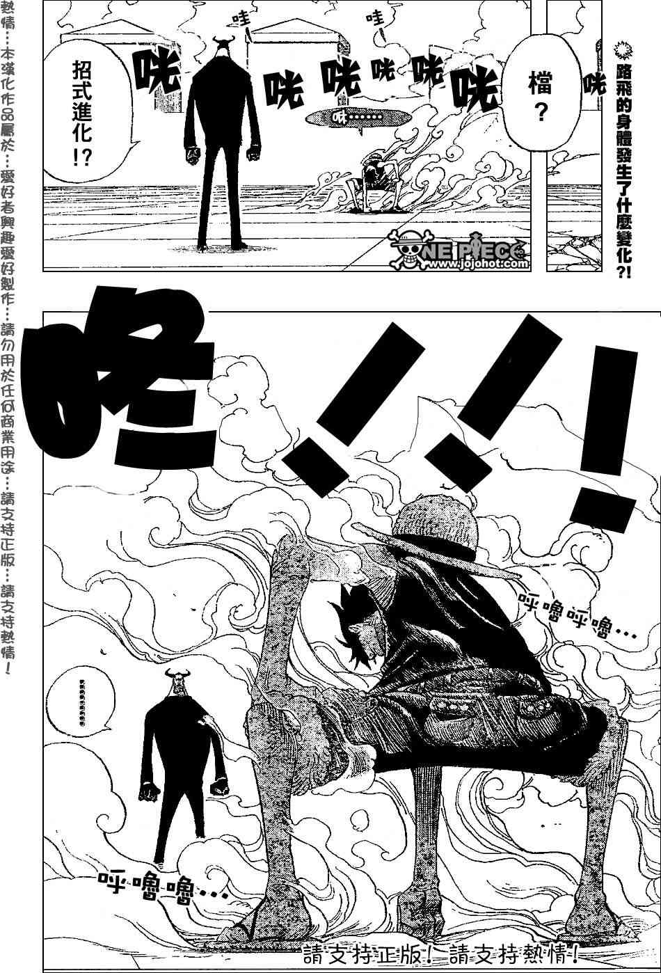 海贼王op粉漫画,第388话2图