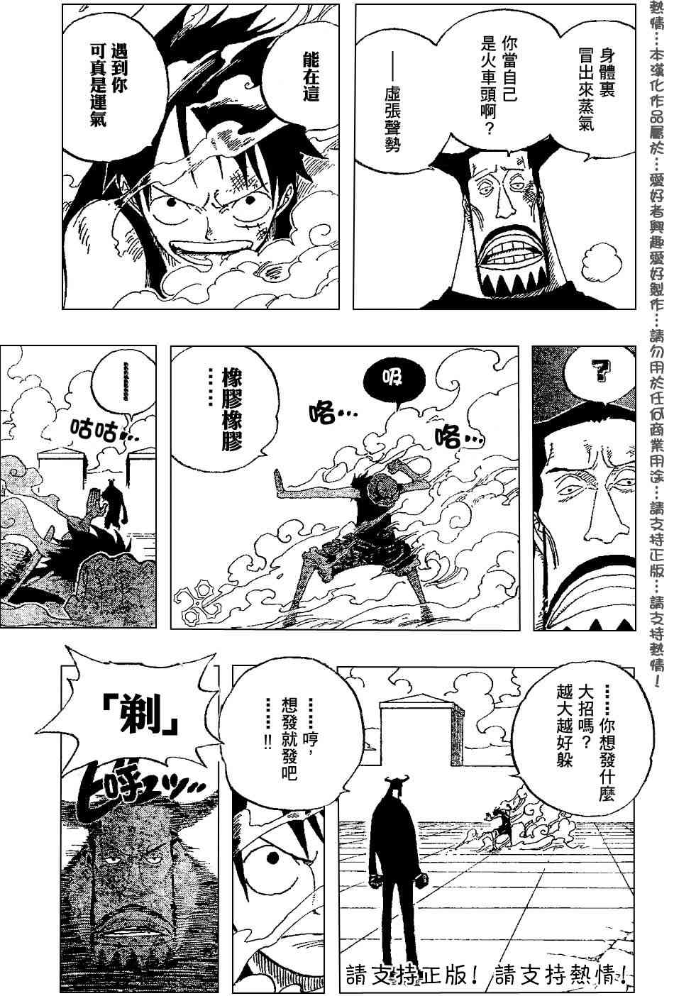海贼王op粉漫画,第388话3图
