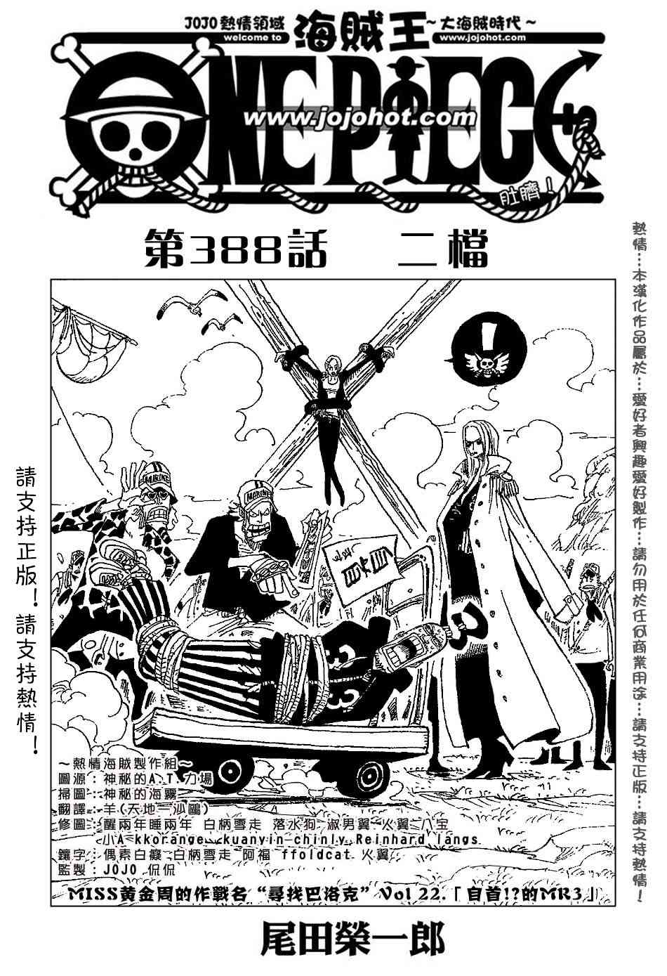 海贼王op粉漫画,第388话1图