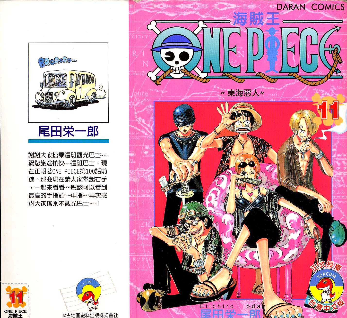 海贼王动漫在线观看完整版免费樱花流畅漫画,第11卷1图