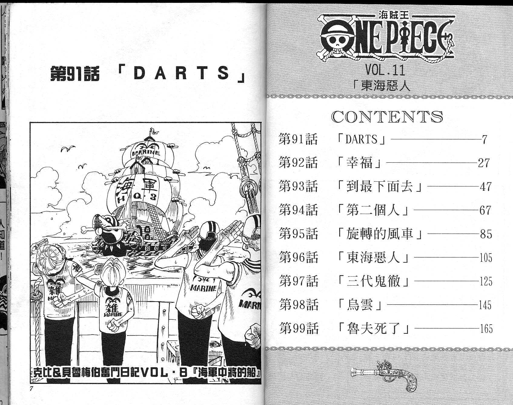 海贼王动漫在线观看完整版免费樱花流畅漫画,第11卷4图