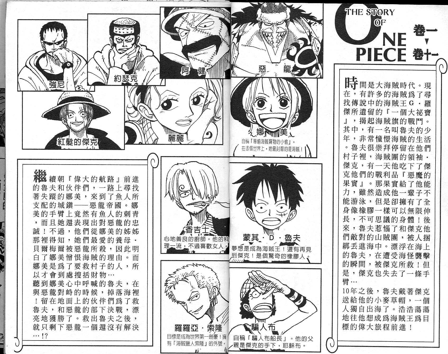 海贼王动漫在线观看完整版免费樱花流畅漫画,第11卷3图