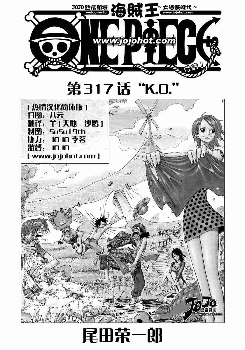海贼王同人漫画漫画,第317话1图