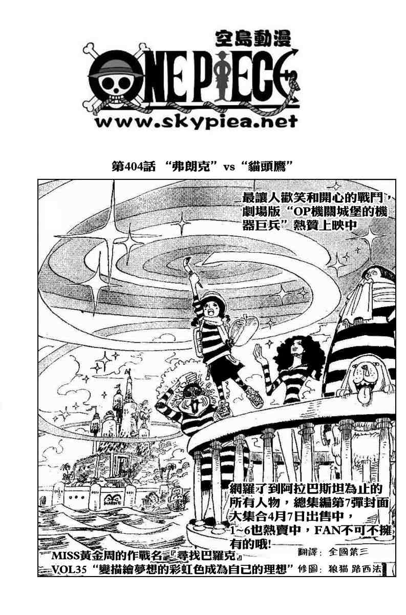 海贼王op粉漫画,第404话1图