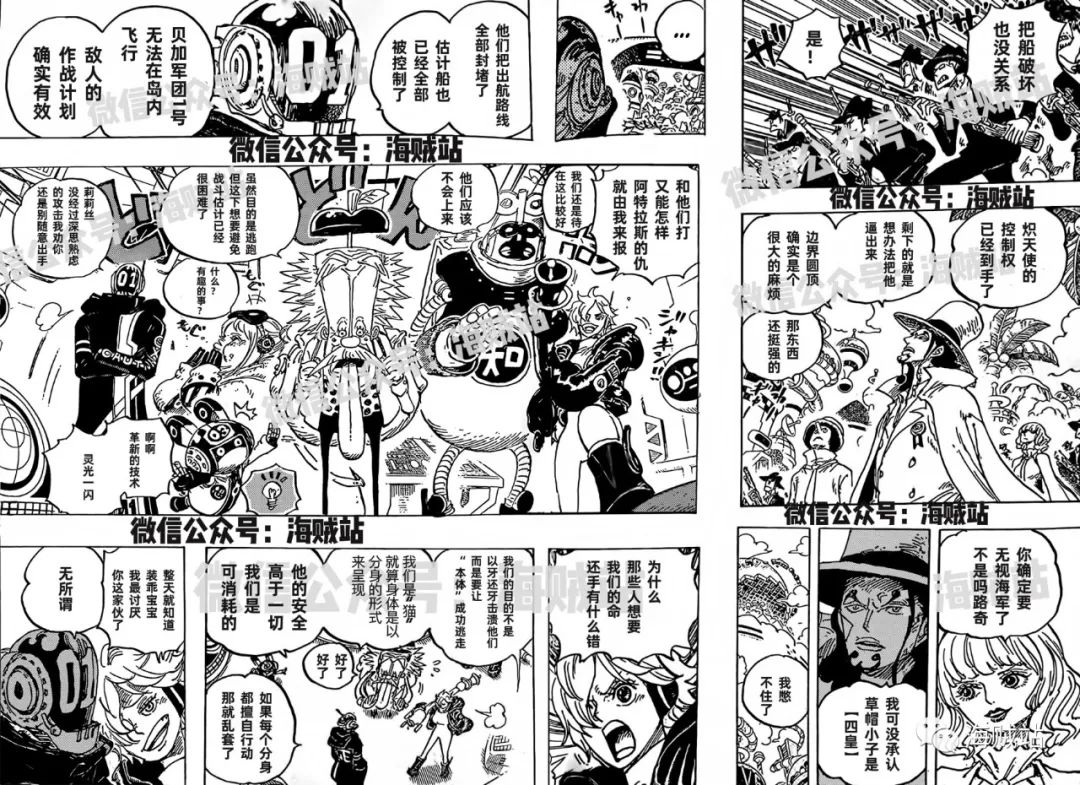海贼王在线动漫免费观看全集漫画,第1071话 英雄出击4图