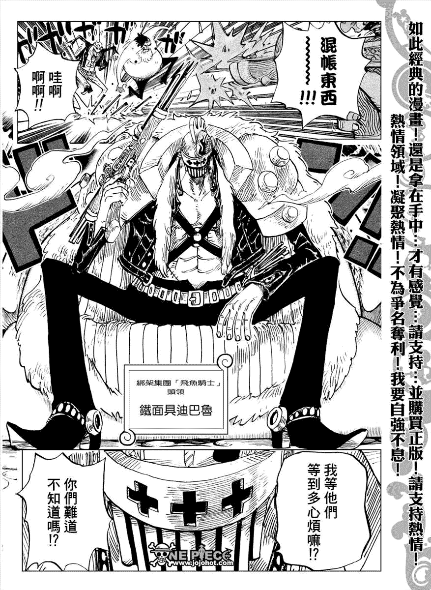 海贼王热血航线白胡子漫画,第492话4图