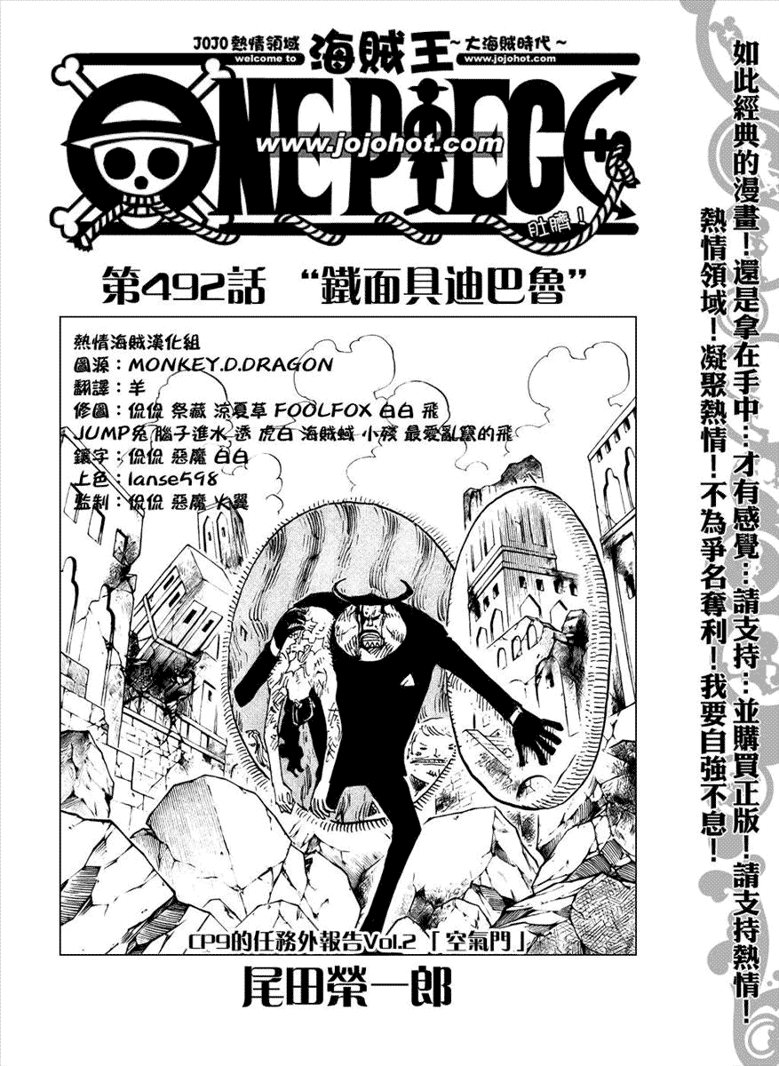 海贼王热血航线白胡子漫画,第492话1图