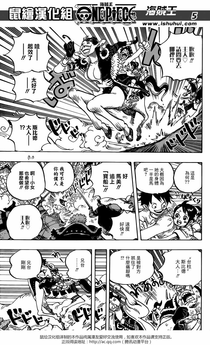 海贼王动漫免费全集在线观看漫画,第918话5图