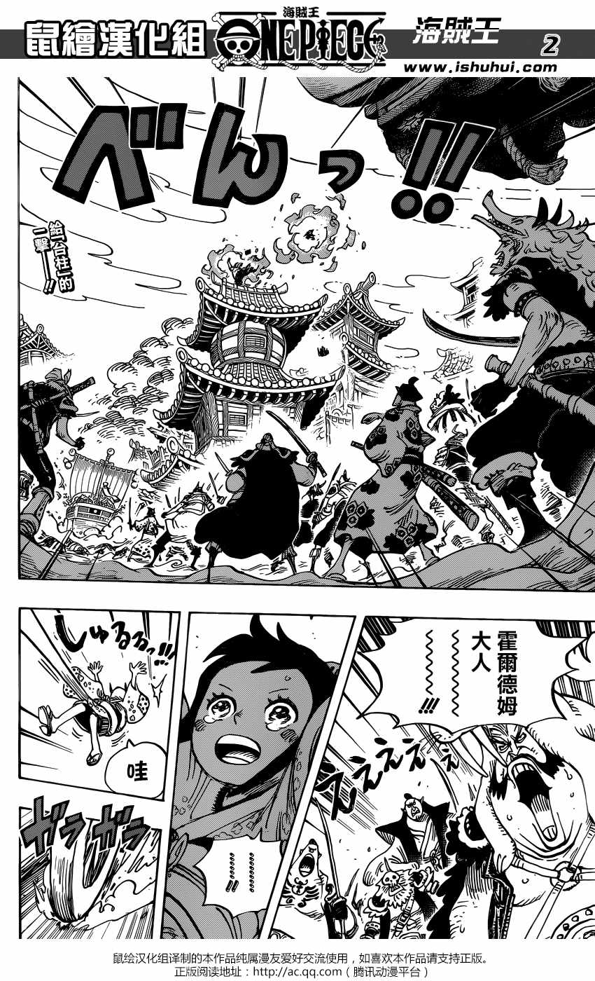 海贼王动漫免费全集在线观看漫画,第918话2图