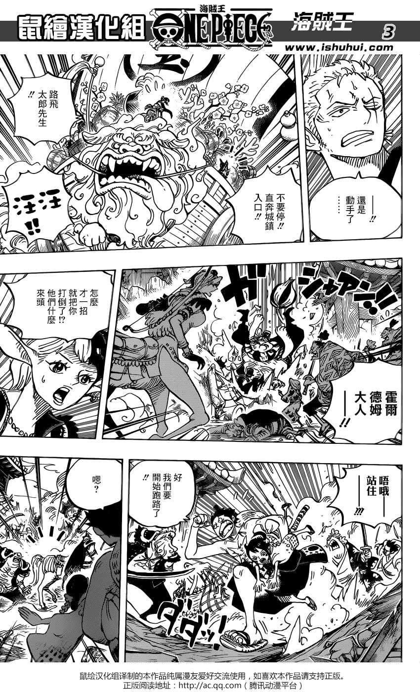 海贼王动漫免费全集在线观看漫画,第918话3图