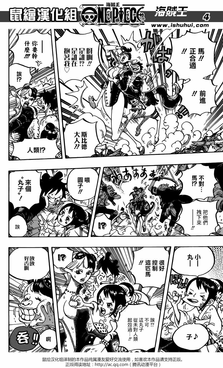 海贼王动漫免费全集在线观看漫画,第918话4图