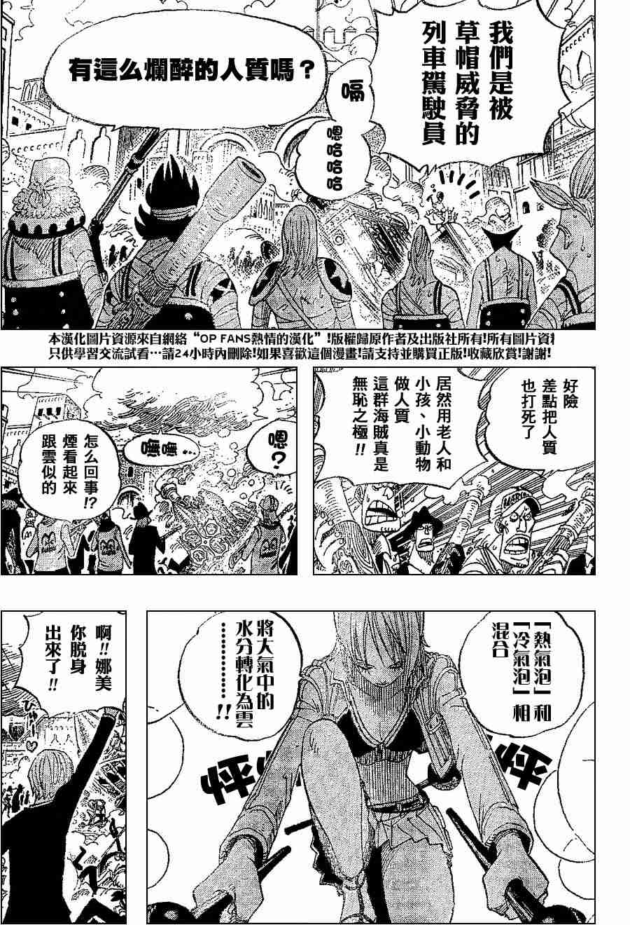 海贼王动漫免费全集在线观看漫画,第381话5图