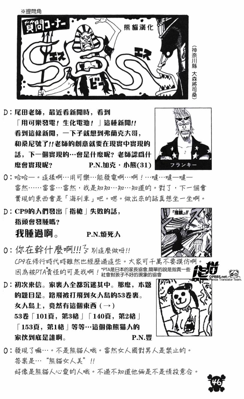 海贼王小迷弟漫画,海贼王55卷SBS3图
