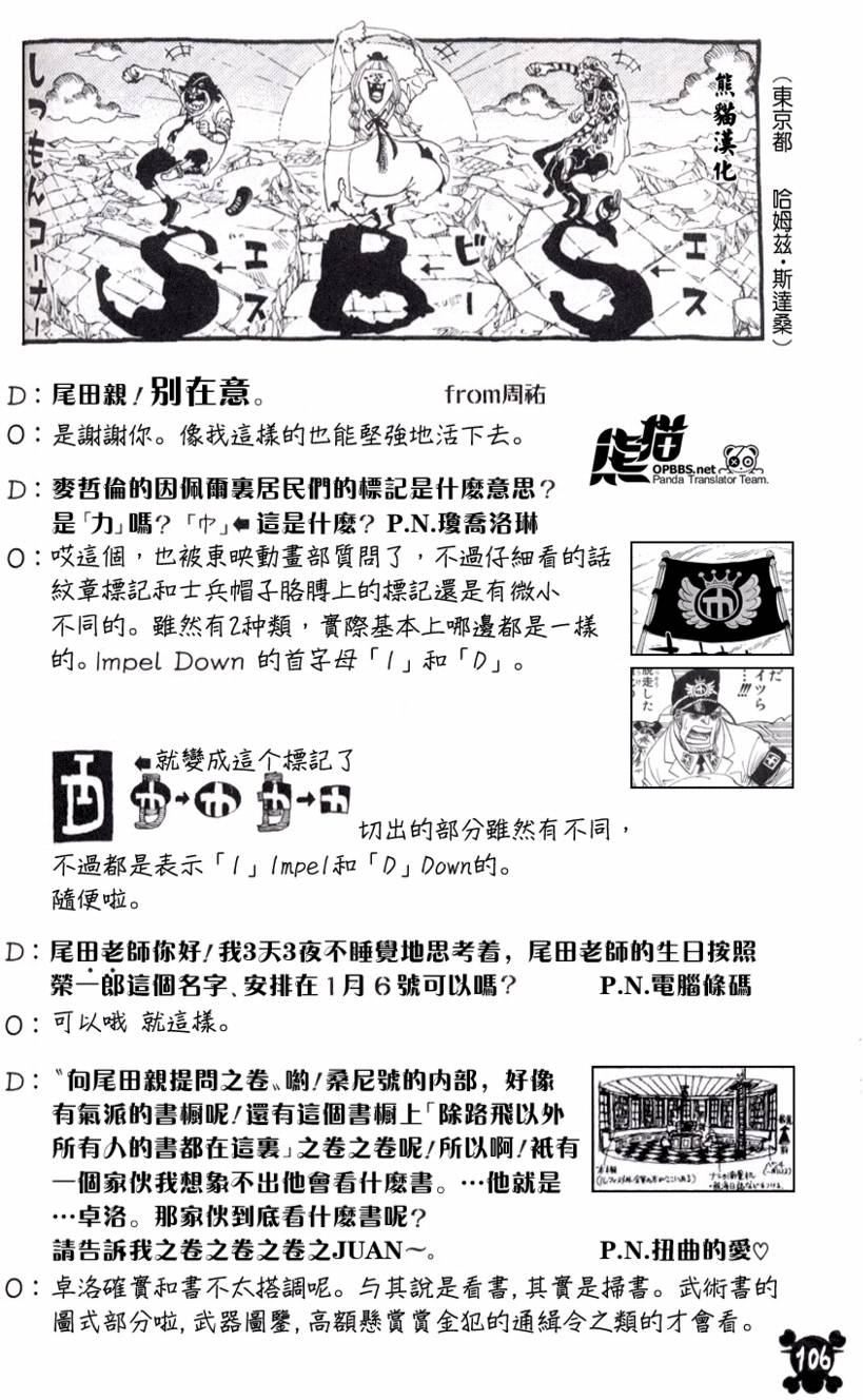 海贼王小迷弟漫画,海贼王55卷SBS5图