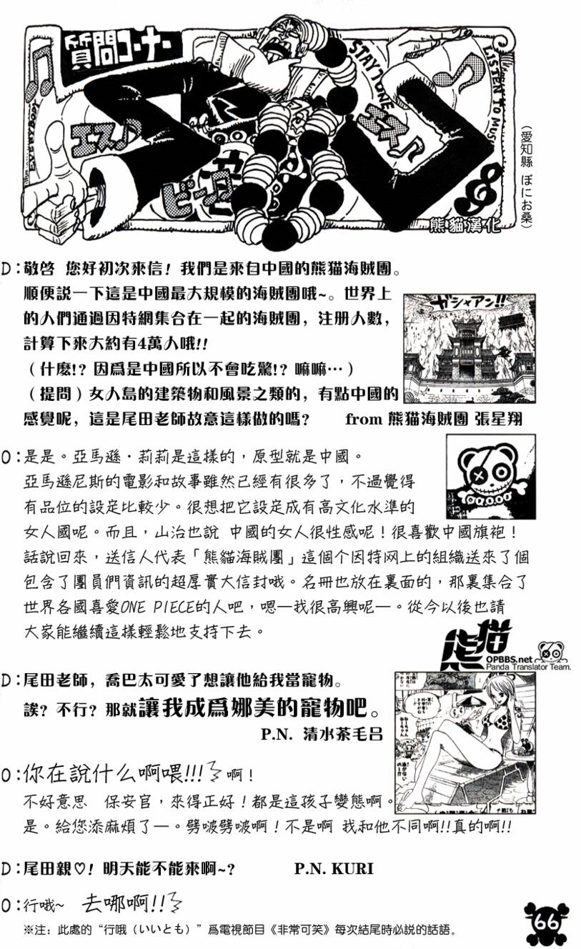 海贼王小迷弟漫画,海贼王55卷SBS4图