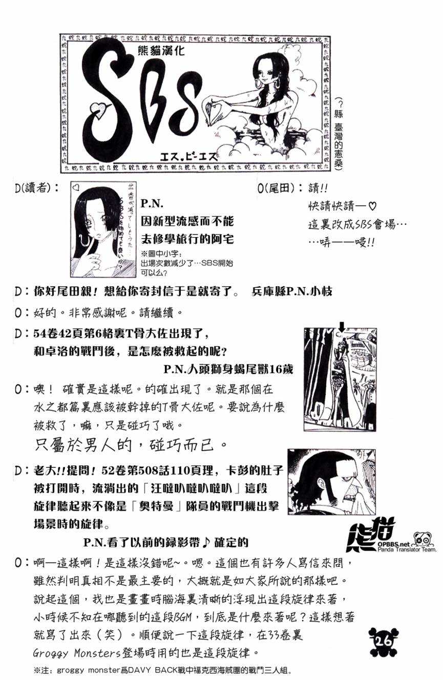 海贼王小迷弟漫画,海贼王55卷SBS2图
