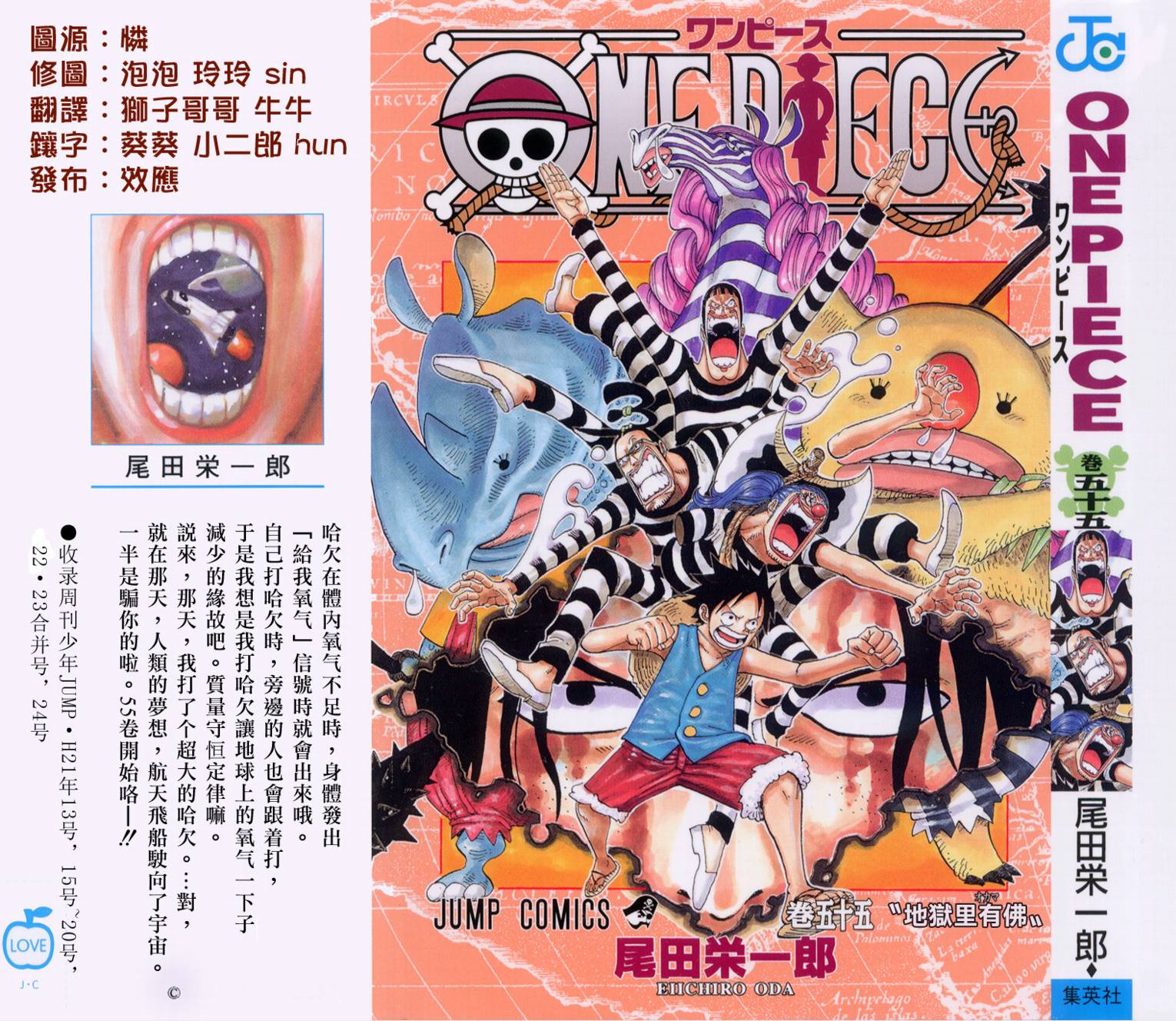 海贼王小迷弟漫画,海贼王55卷SBS1图