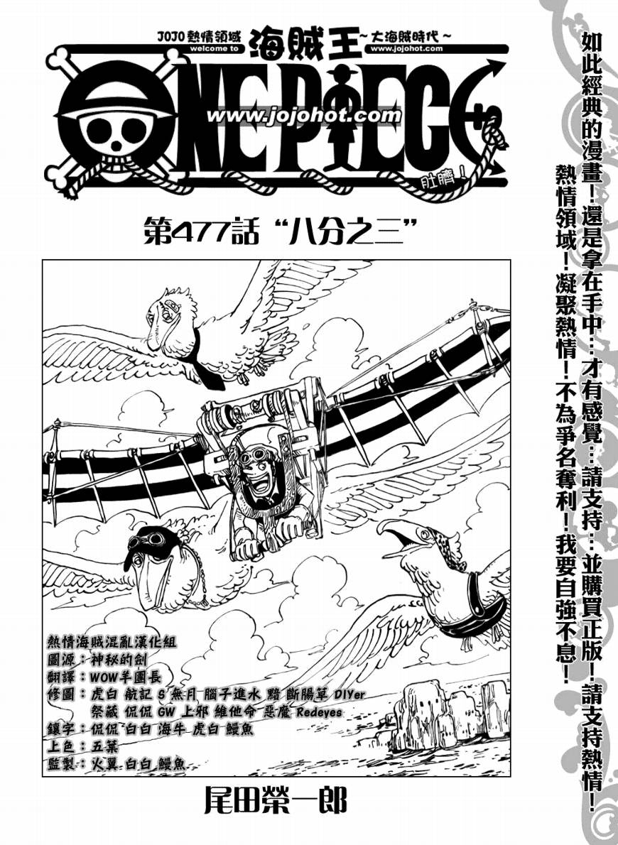 海贼王动漫漫画,第477话1图