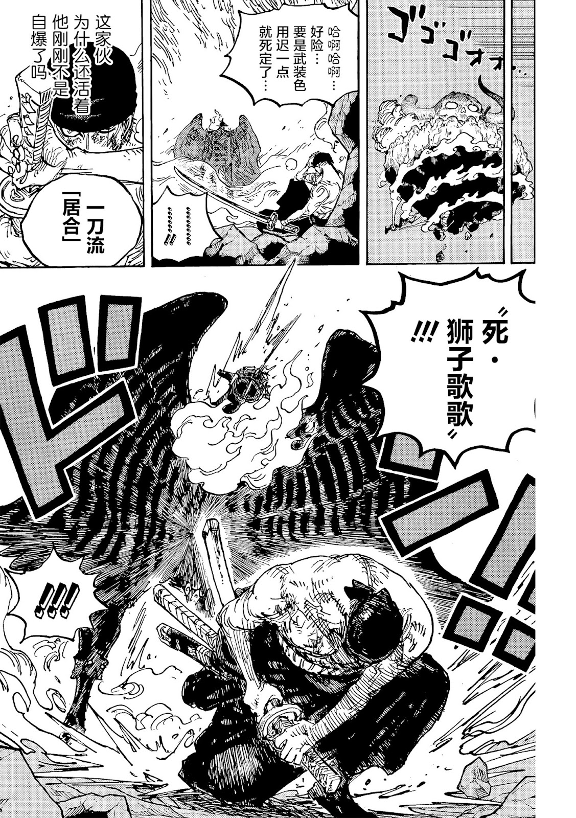 海贼王小迷弟漫画,第1033话霜月耕三郎5图