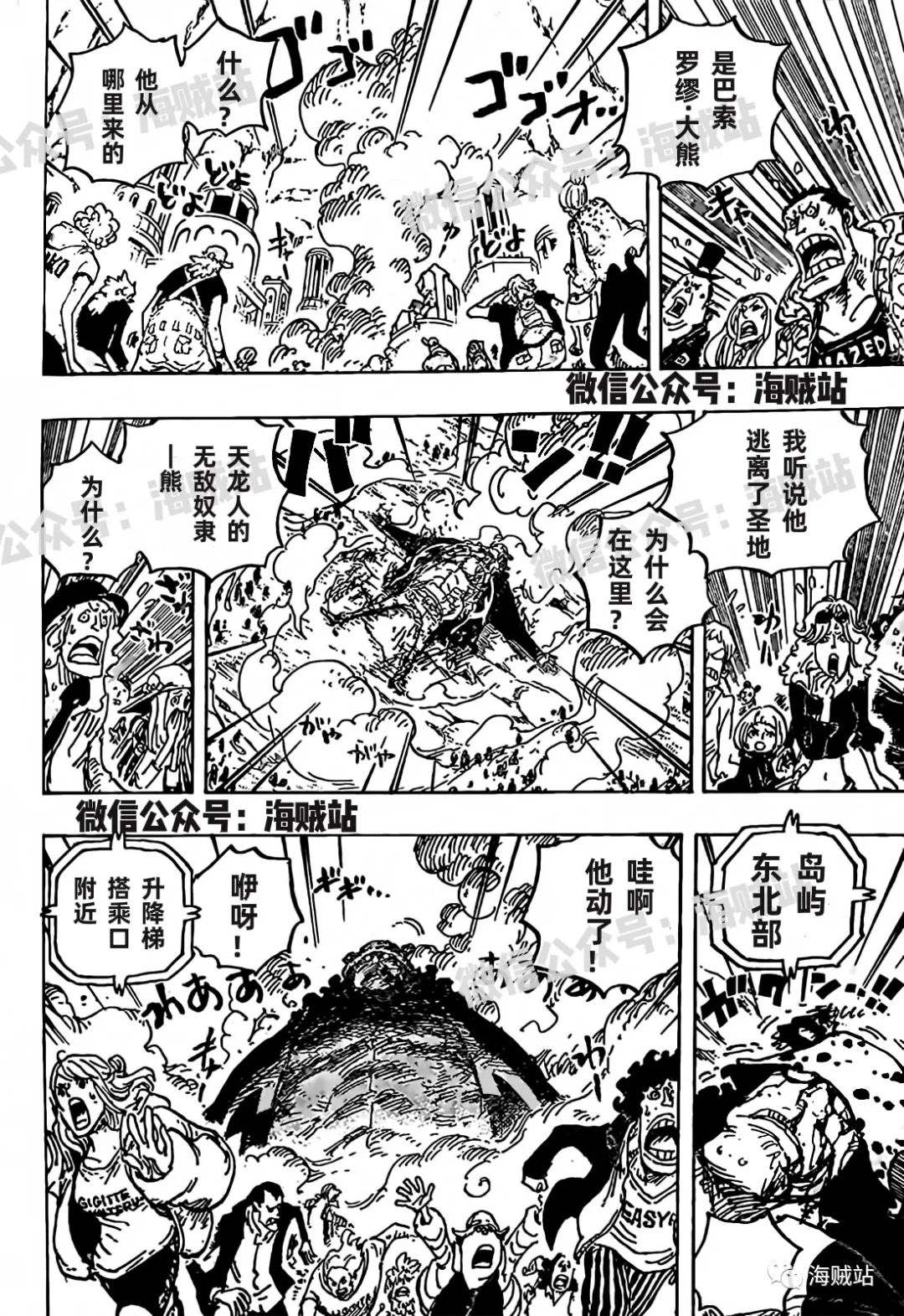 海贼王在线动漫免费观看全集漫画,第1071话 英雄出击2图