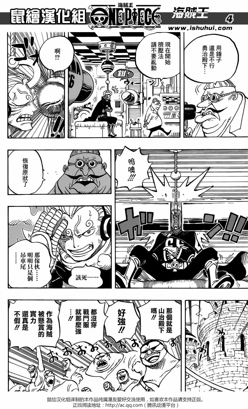 海贼王游戏漫画,第833话4图