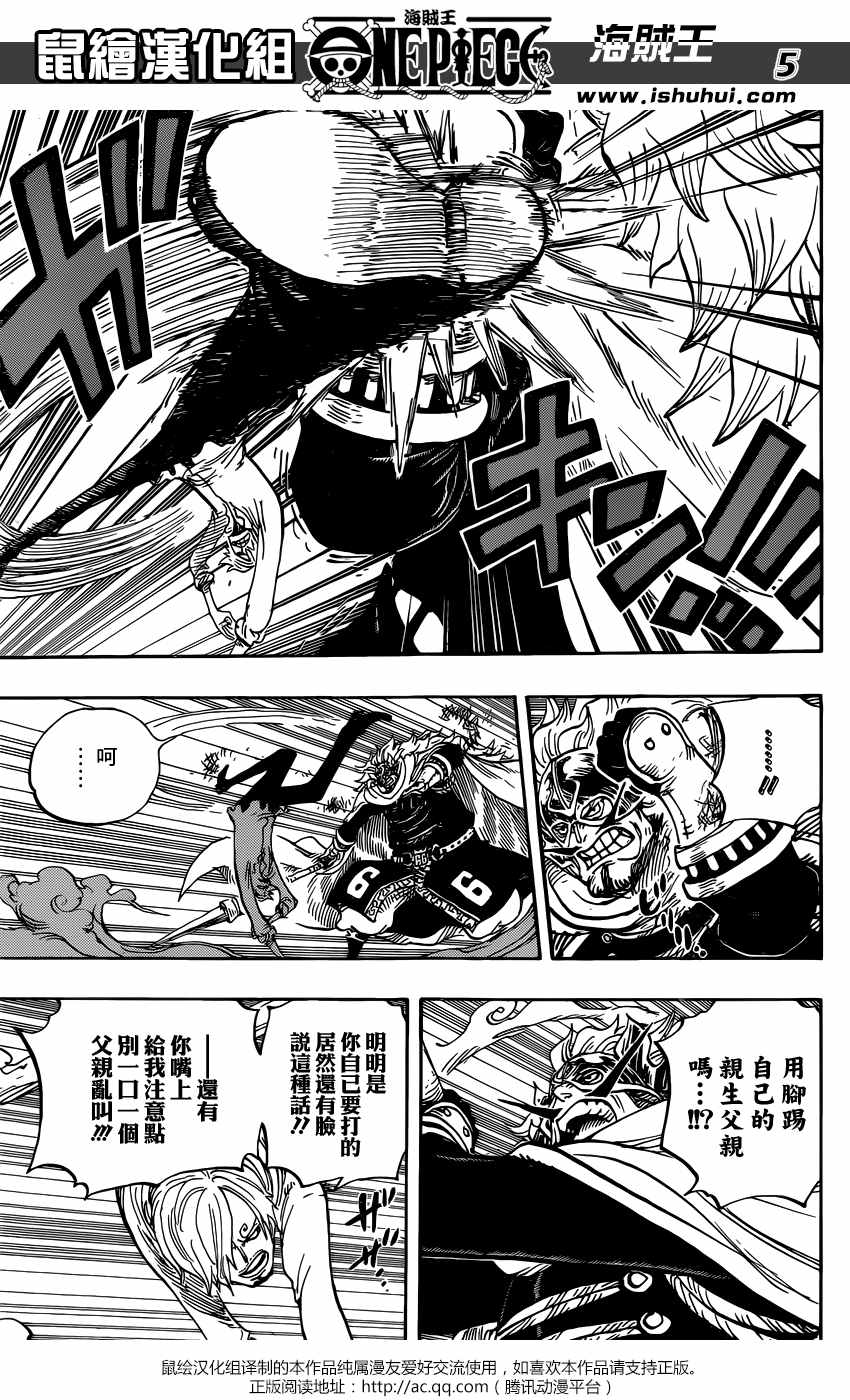 海贼王游戏漫画,第833话5图