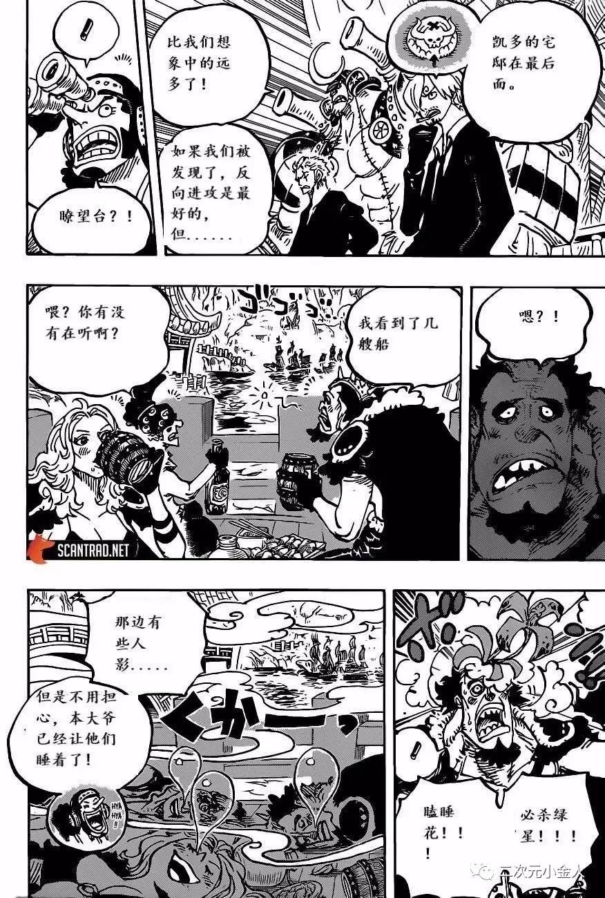 海贼王动漫免费全集在线观看漫画,第978话试看版5图