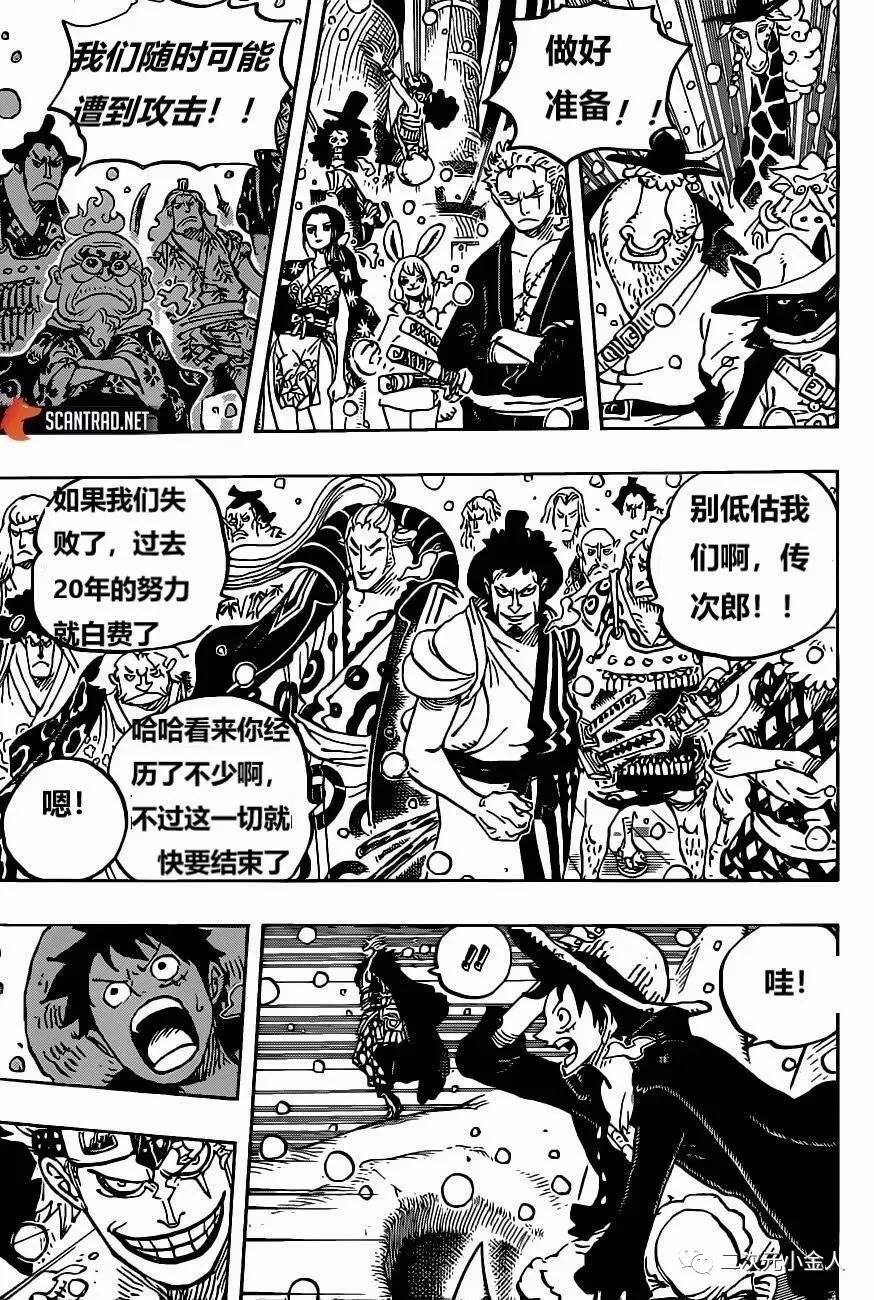 海贼王动漫免费全集在线观看漫画,第978话试看版3图